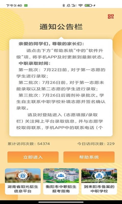 耒阳中职招生app图3