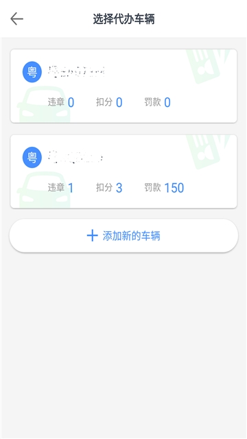 8684查违章app官方下载平台  v2.0.10图3