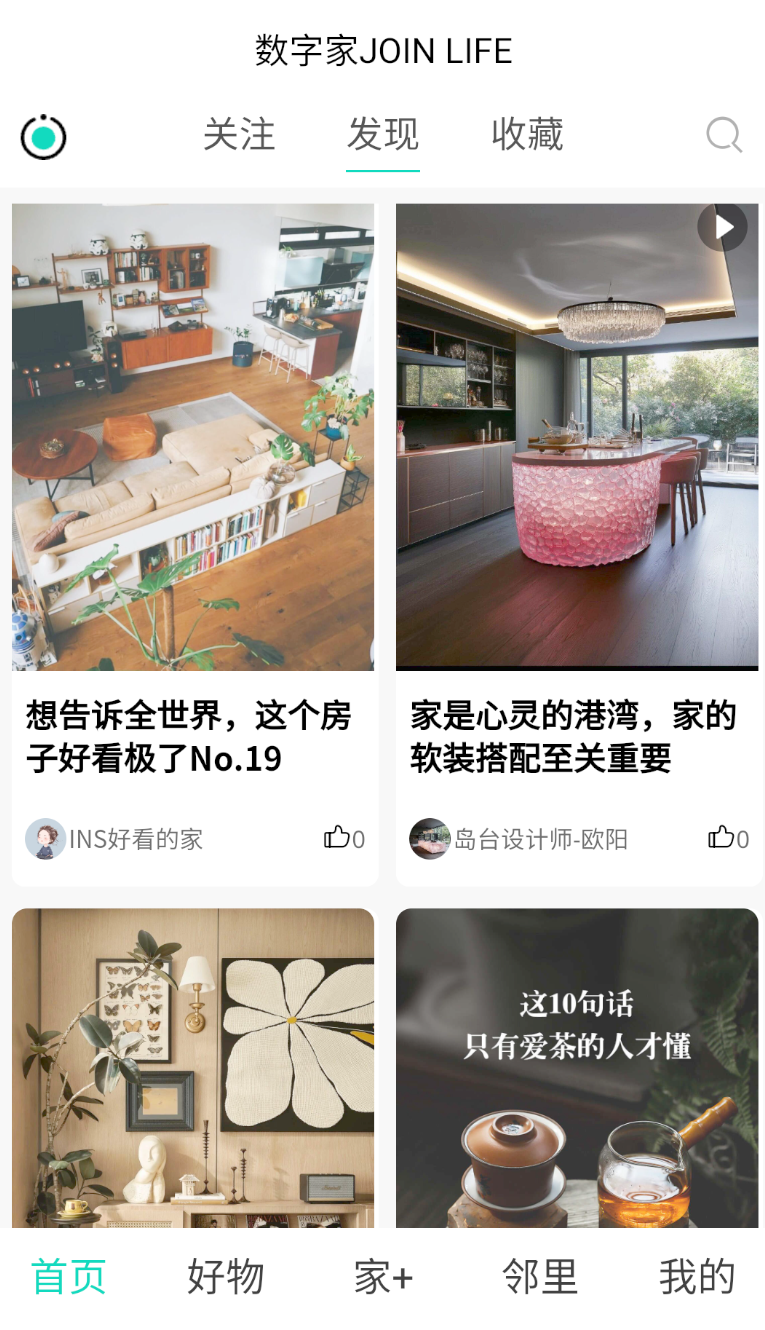 懂生活数字家图3