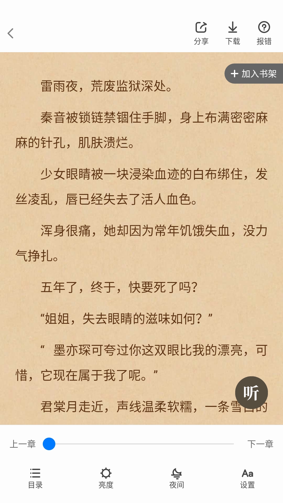 魔爪小说安卓版图4