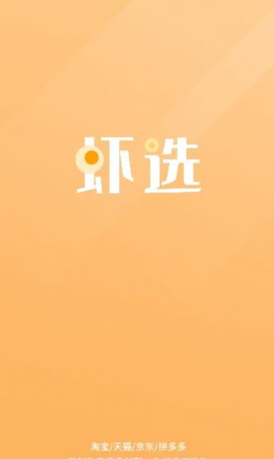 虾选app图1