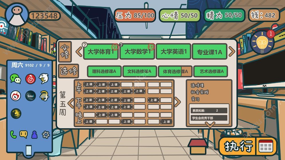 我们的大学金币提示完整版安卓 v1.0图3