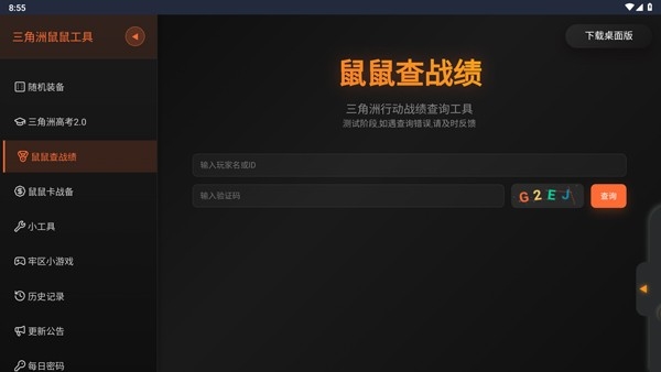 三角洲行动鼠鼠工具图1