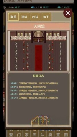 在修仙界当盟主图2