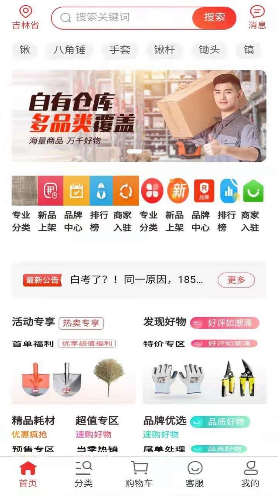 工殿集采app图1