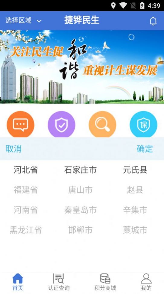捷铧民生养老认证app图2