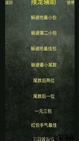 微信红包尾数控制器图1