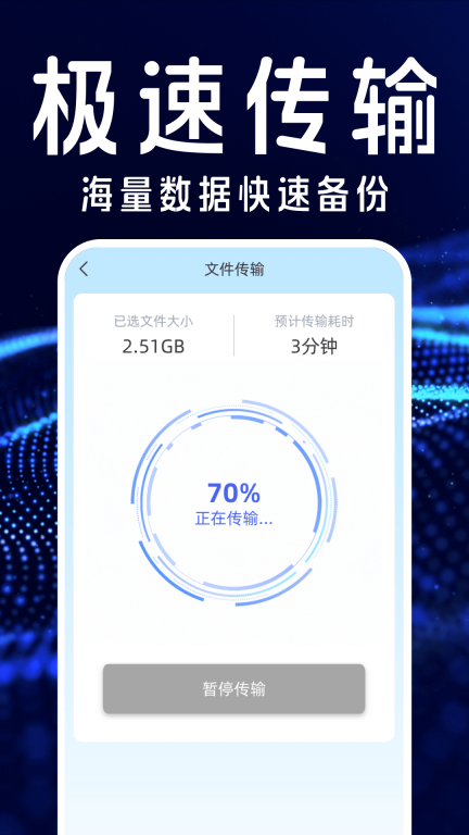 手机搬家精灵图2