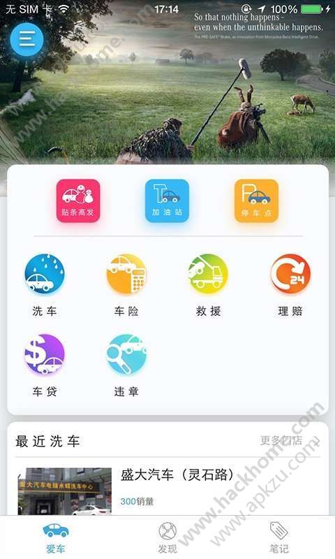 盛大车管家官网app手机版下载  v3.0.0图1