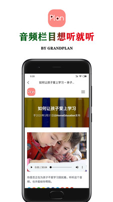 亲子教育Plan app图2