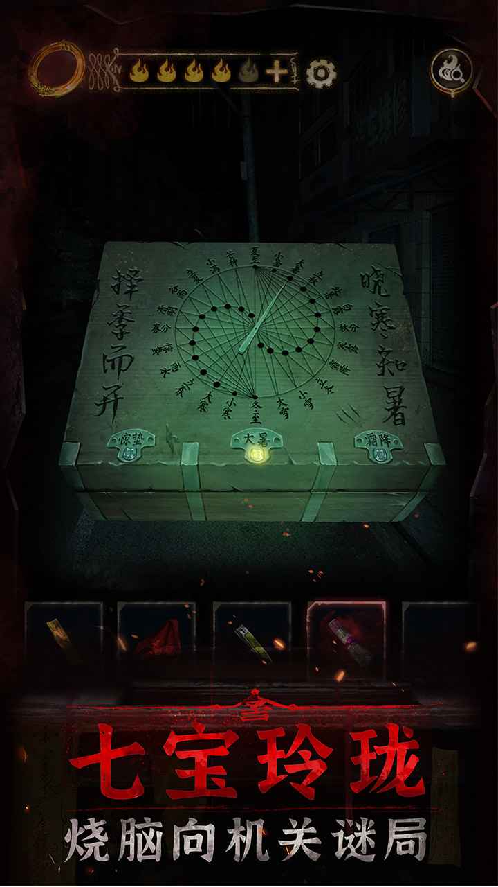 纸嫁衣3游戏官方版  v1.0.0图3