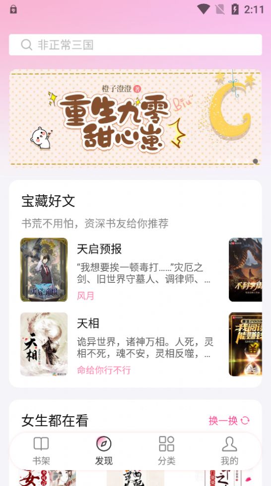 毛桃阅读纯净版下载图片1
