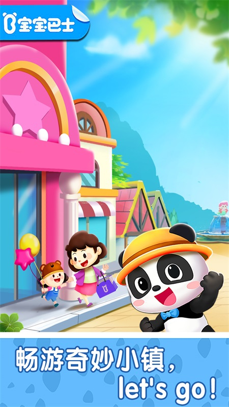 奇妙小镇嘉年华免费版图4