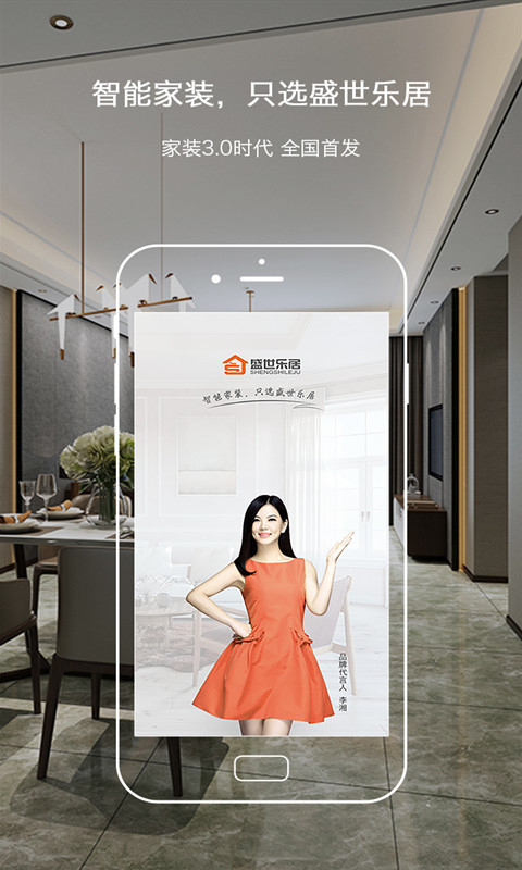 盛世乐居图1
