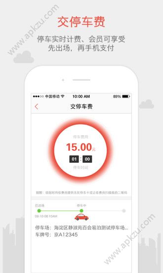 无忧停车app安卓版下载  v5.4.0图3