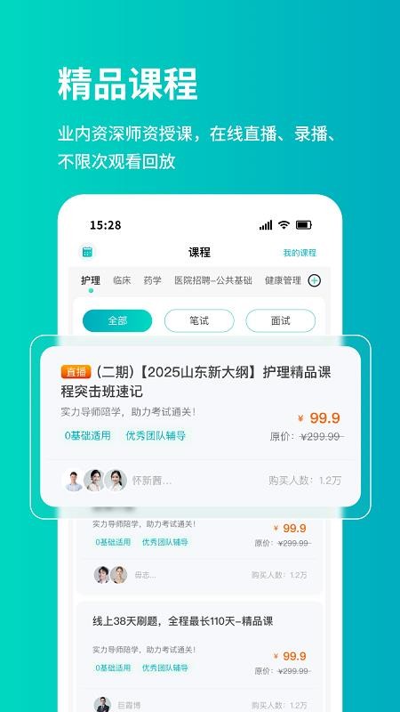 铭医医考最新版图4