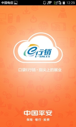 平安口袋E行销官方软件app下载  v5.07图1