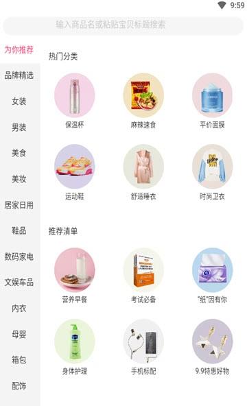 熊猫买手app官方软件下载 v1.0.0图1