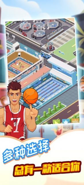 模拟体育馆我是冠军游戏安卓手机版  v1.0图4