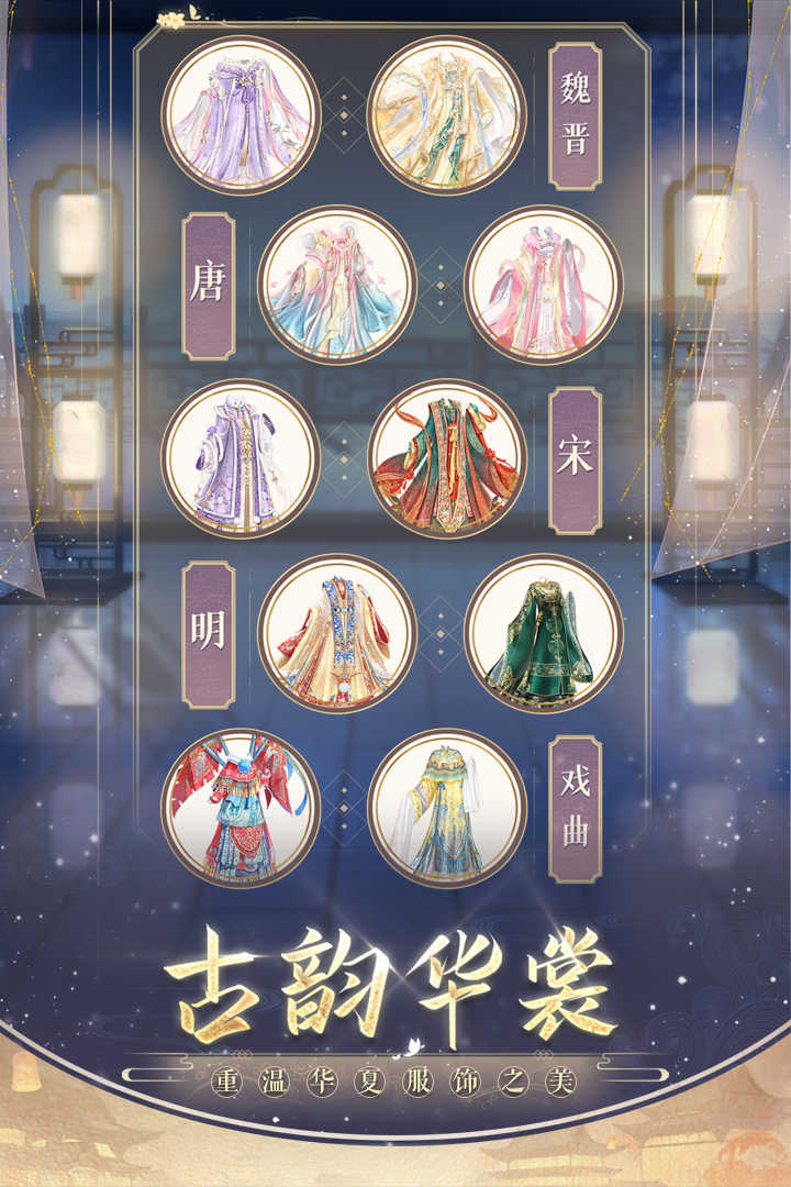 盛世芳华手游安卓版图3