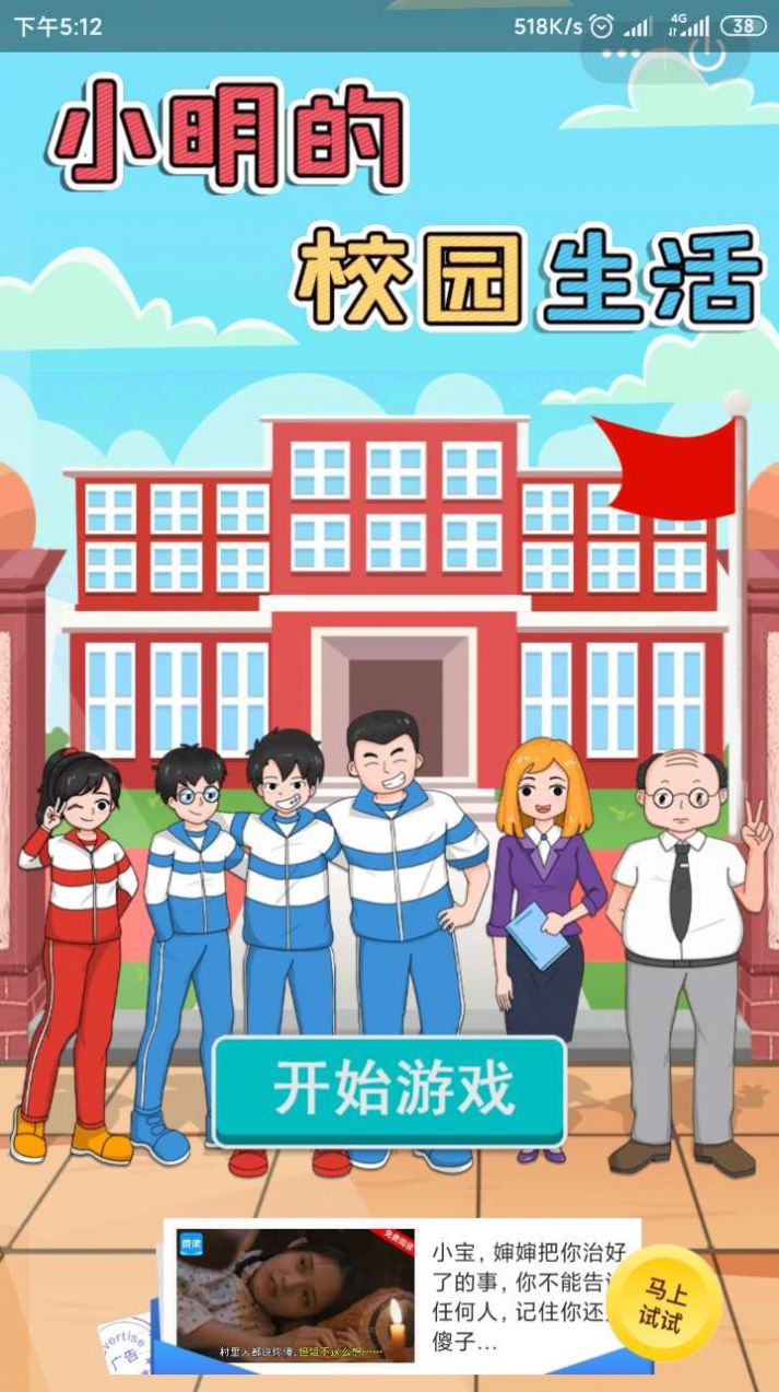 小明的校园生活游戏图3