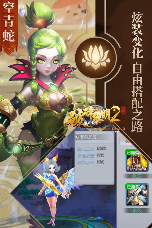 破碎黎明2豪华版图2