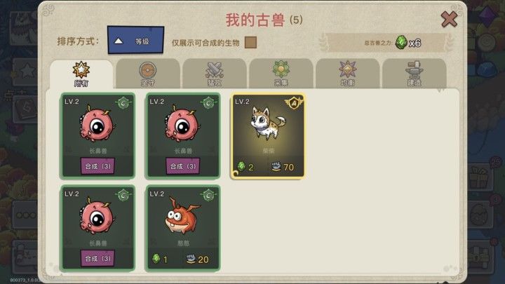 幻兽爱合成手游官方版  v2.1.2图1