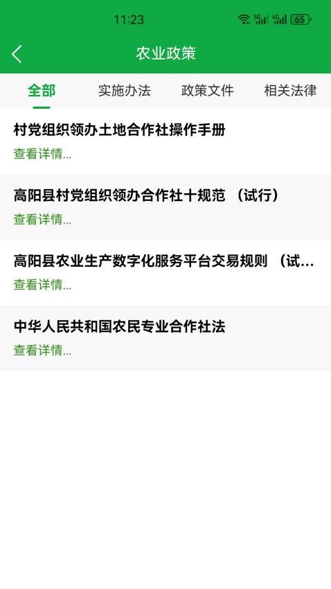 高阳农服平台图1