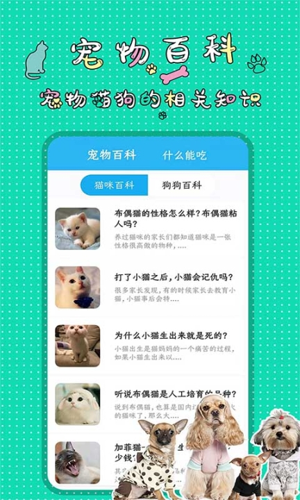 人猫人狗翻译交流器图2