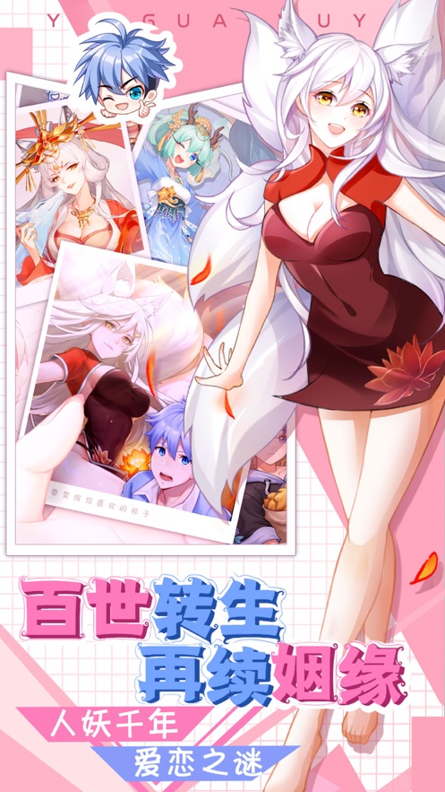 妖怪物语轮回手游图3