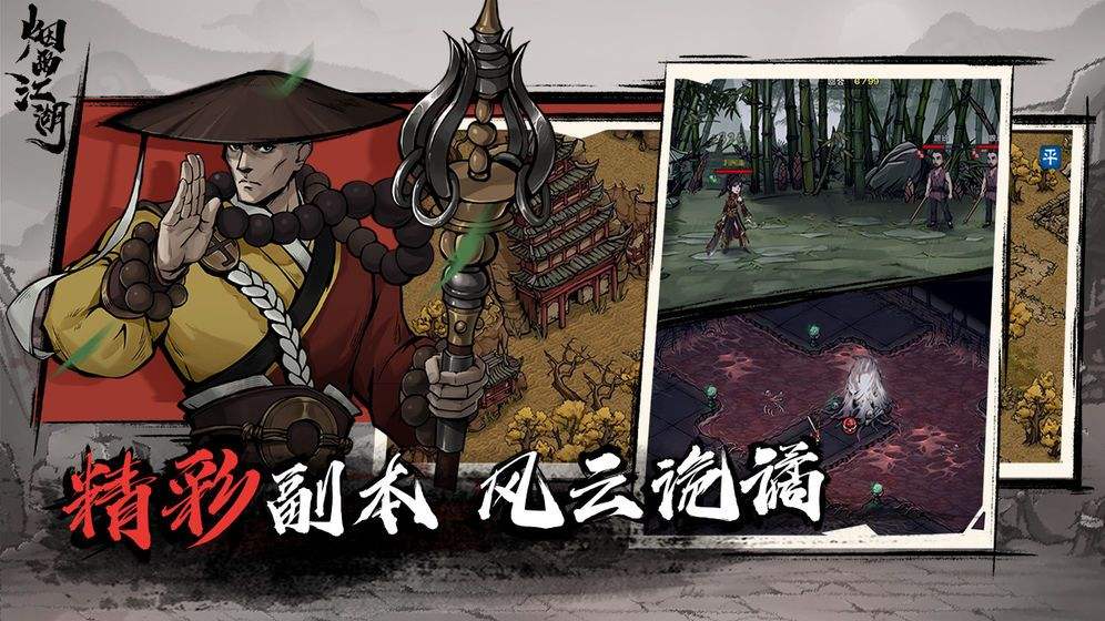 闯荡江湖题材的游戏合集