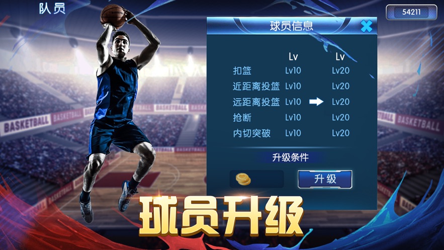 王牌篮球2020手游图3