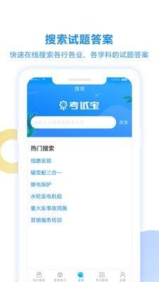 考试宝app下载最新版 v2.3.73图2