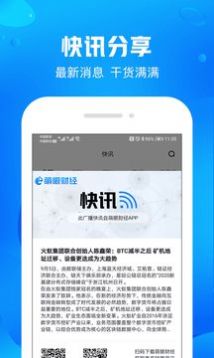 萌眼财经app图5