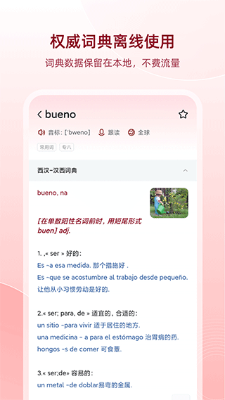 西语助手安卓版图1