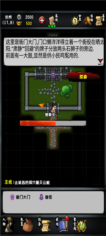 江湖风云录官方正版图1