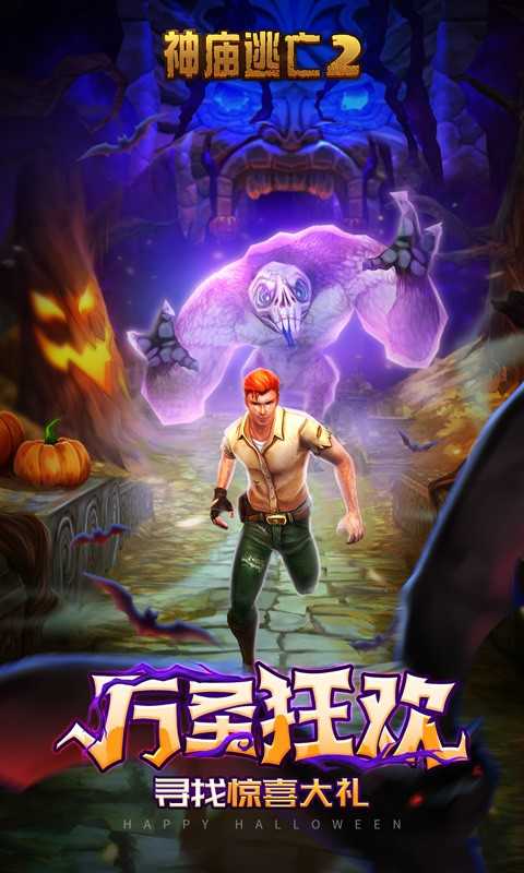 神庙逃亡2安卓版图1