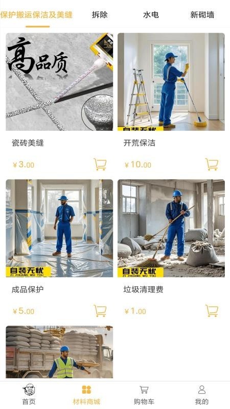 自装无忧正式版图1