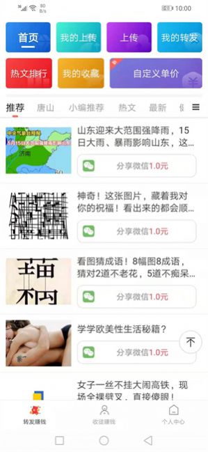 袋鼠速赚app官方版下载 v1.0.0图3