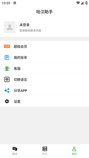 哈汉助手安卓版图1