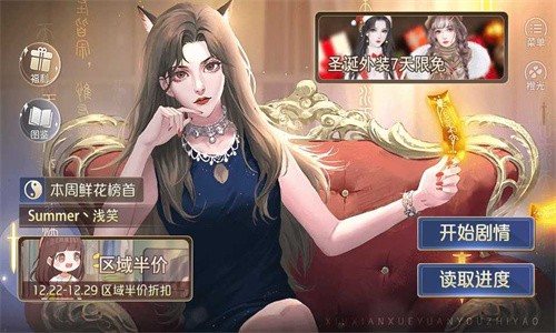 修仙学院有只妖橙光游戏安卓版图片2
