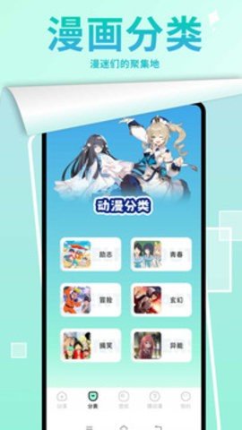 漫画星球app正式版图片1