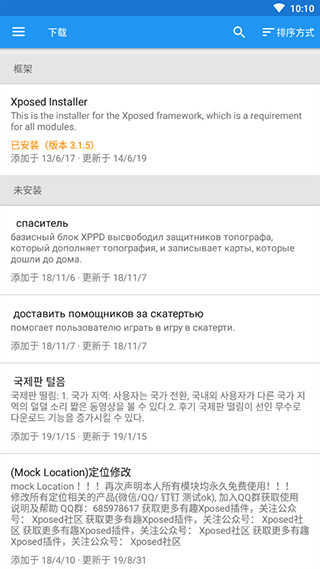 XposedInstaller框架图5