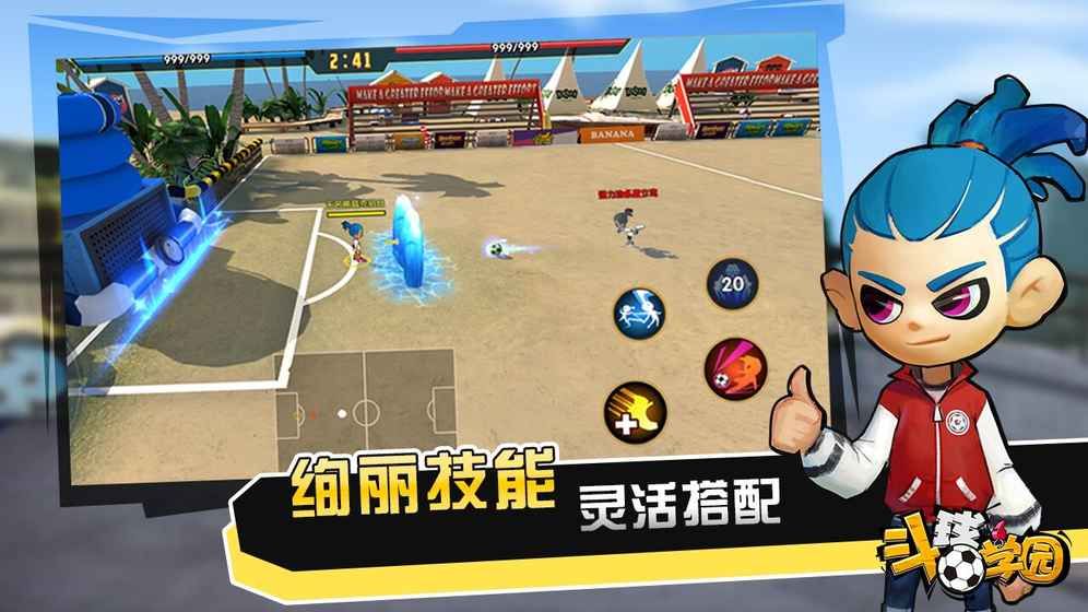 斗球学园游戏官方网站安卓版图片1