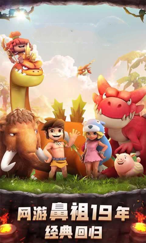 石器之源进化手游图3