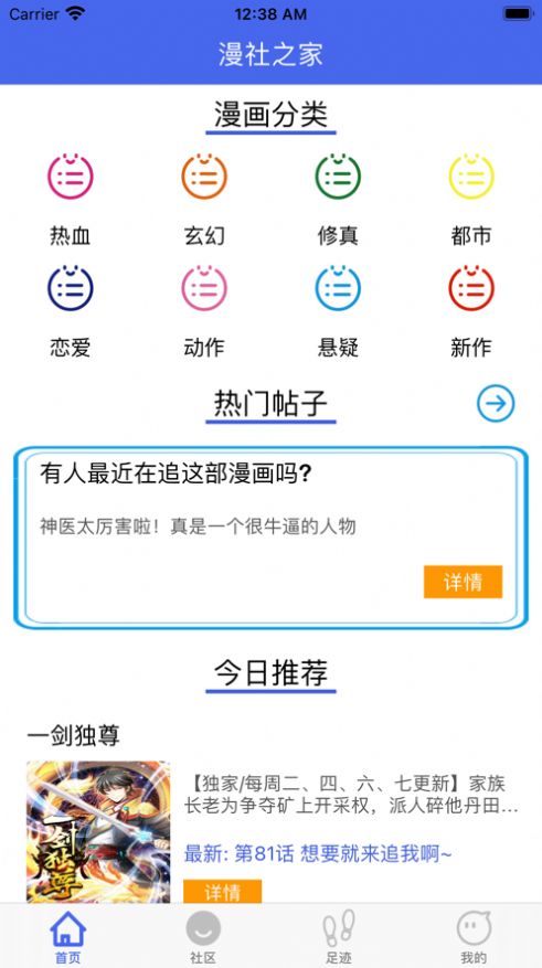 漫社之家ios版图3