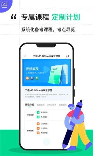 计算机二级宝典图4