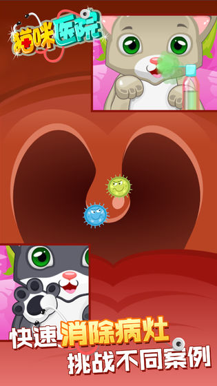 猫咪医生官网版图1