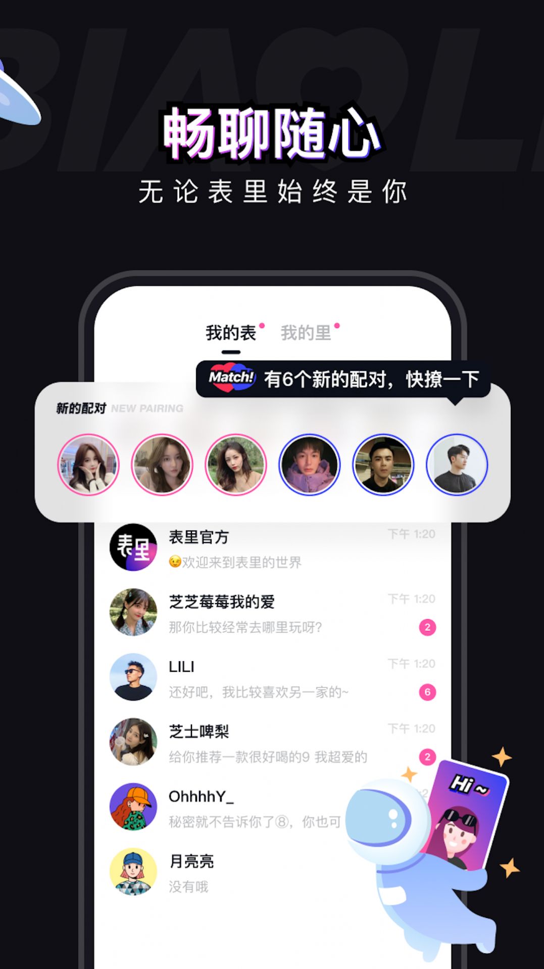 表里交友app免费手机版下载  v1.3.9图3