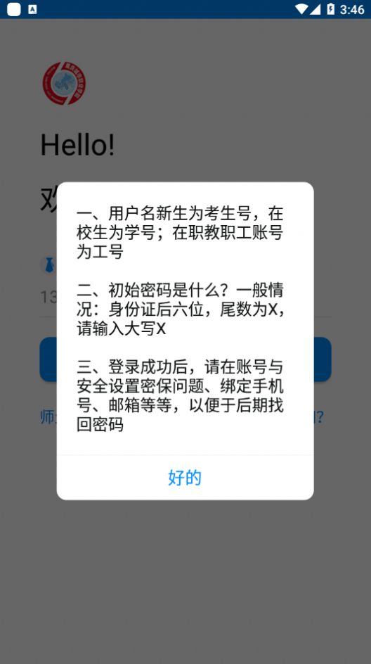 智慧城职app图4